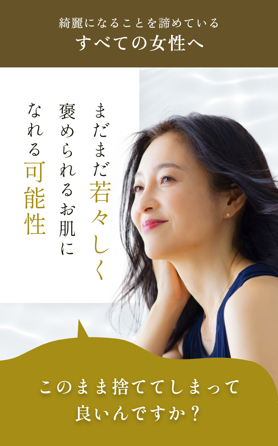 綺麗になることを諦めているすべての女性へ