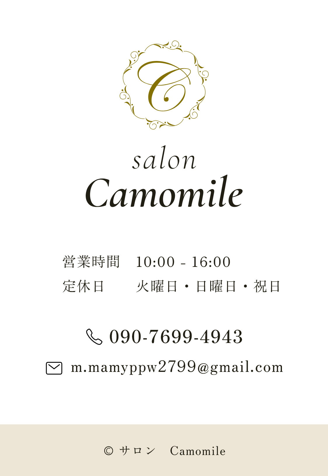 サロン　Camomile